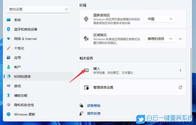 Win11,輸入法,微軟拼音步驟