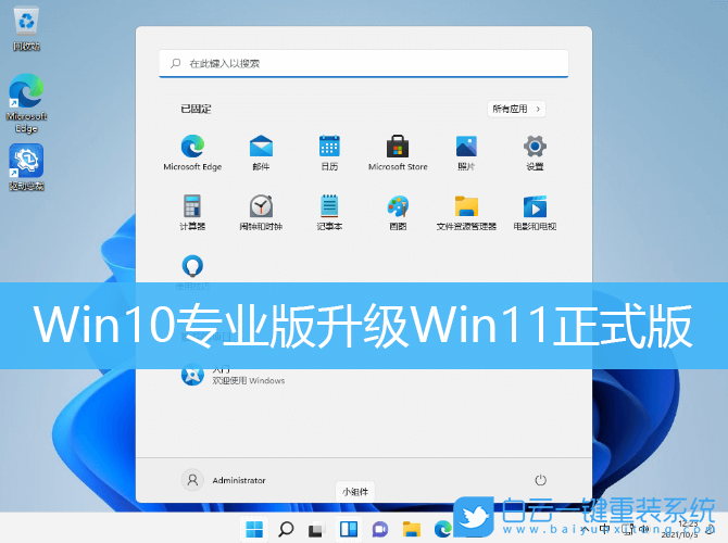 Win10,Win11,Win11正式版,升級Win11步驟