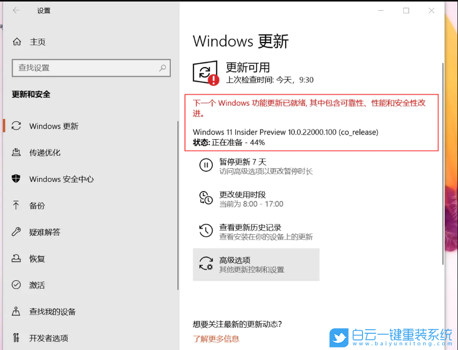 Win10,Win11,Win11正式版,升級Win11步驟