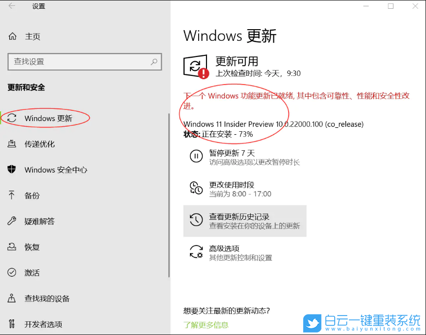 Win10,Win11,Win11正式版,升級Win11步驟