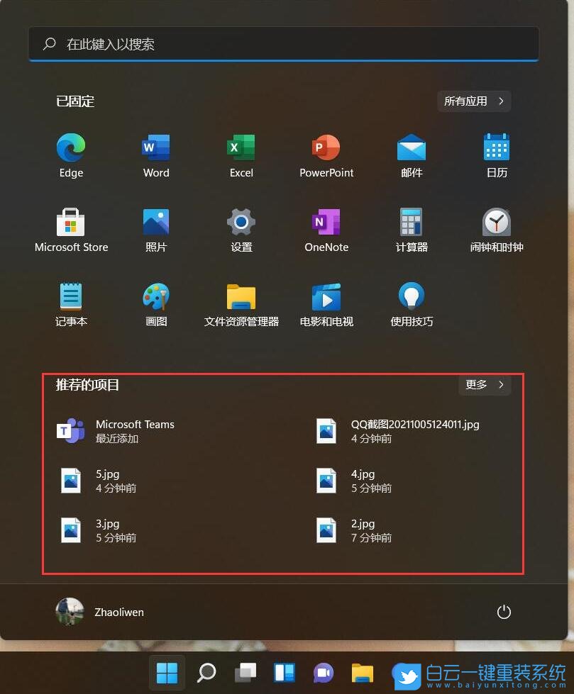 Win11,推薦的項目,Win11正式版步驟