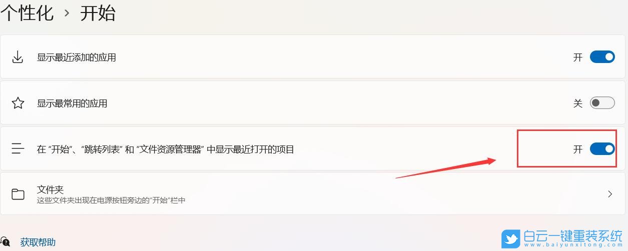 Win11,推薦的項目,Win11正式版步驟