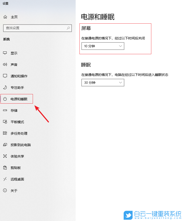 Win10,電腦屏幕,屏幕常亮設置步驟