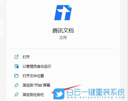 Win11,任務欄,快捷方式步驟