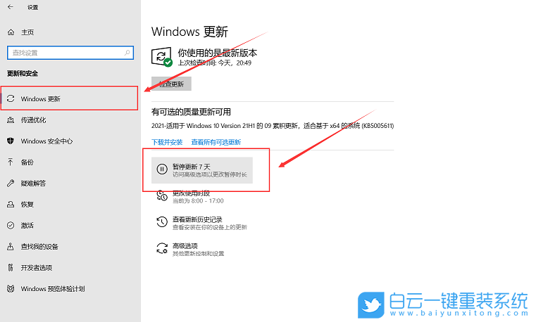 Win10,禁止更新,暫停更新,系統更新步驟