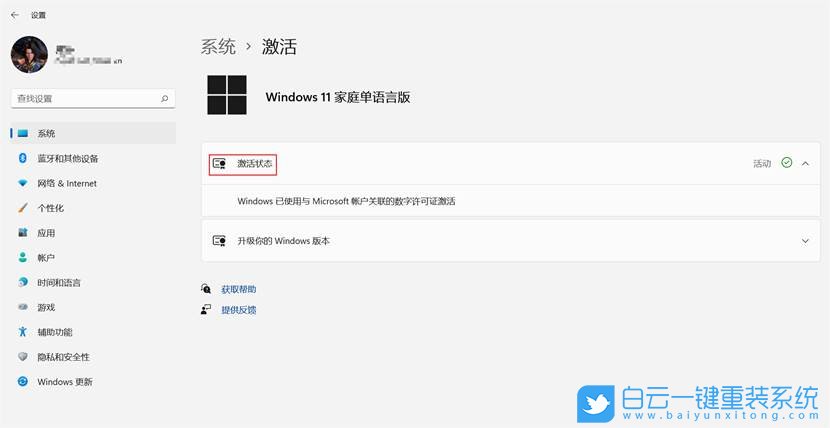 Win11,激活狀態,系統激活,Windows11步驟