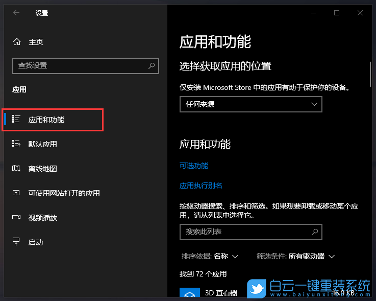 海爾簡愛,重裝系統,Win10步驟