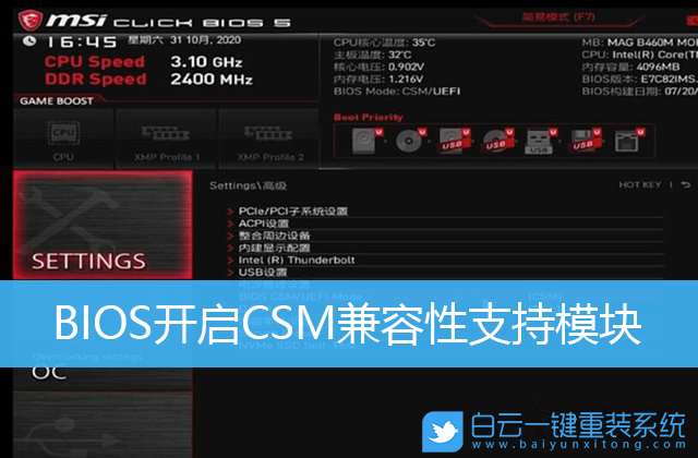 華碩主板,技嘉主板,微星主板,BIOS,CSM步驟
