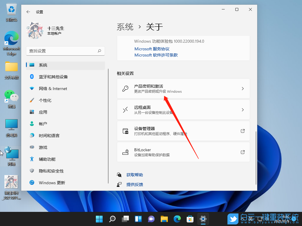 Win11,Win11專業版,產品密鑰,系統激活步驟