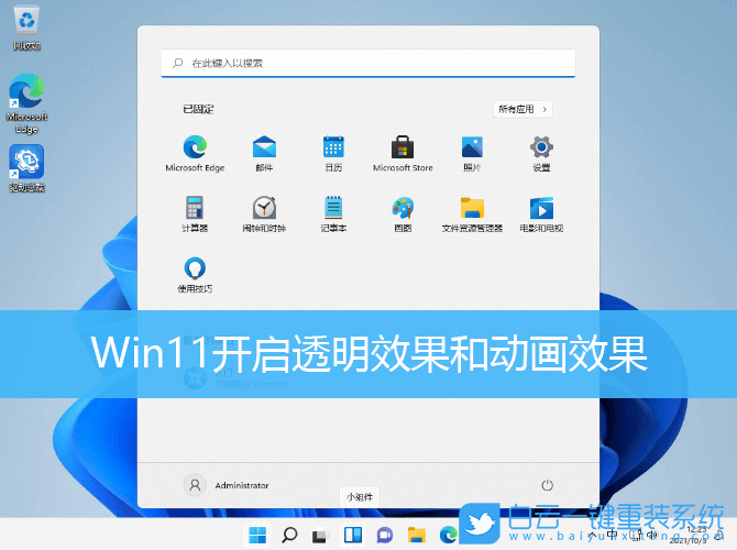 Win11,Windows11,透明效果,動畫效果步驟