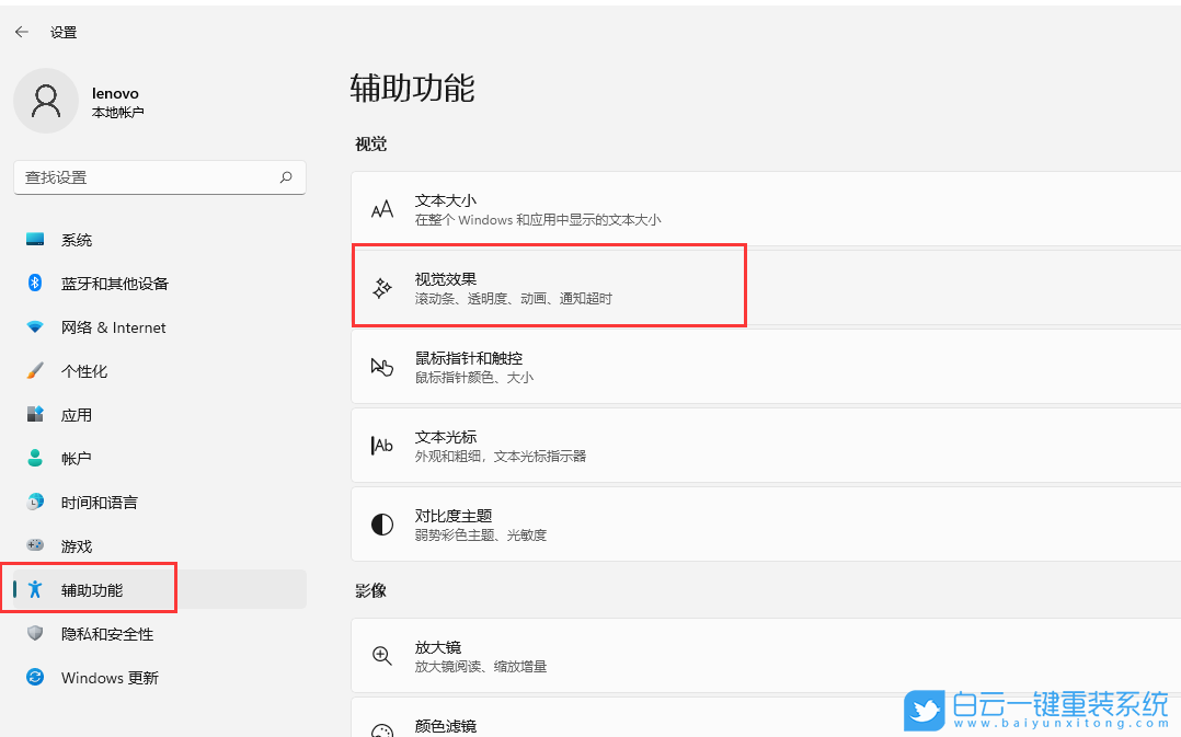Windows,設(shè)置開始菜單透明效果,透明效果步驟