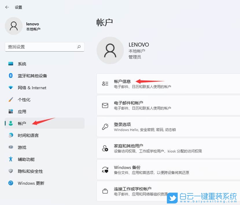Win11,微軟賬戶,本地賬戶,賬戶設置步驟