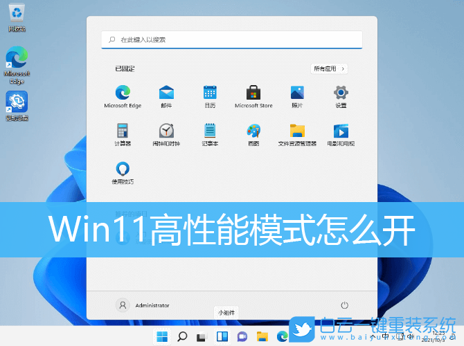 Win11,高性能模式,電源計(jì)劃步驟