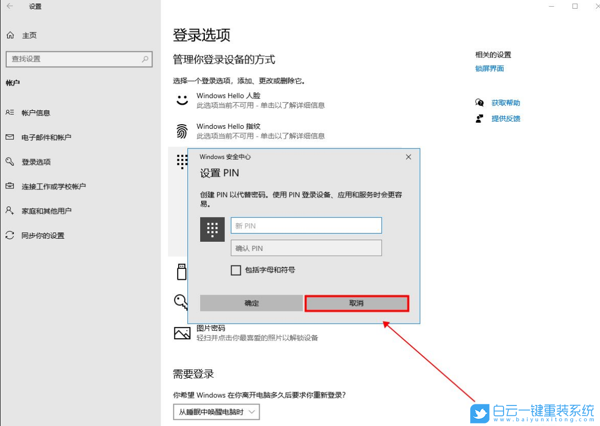 火影筆記本,重裝系統,Win10步驟