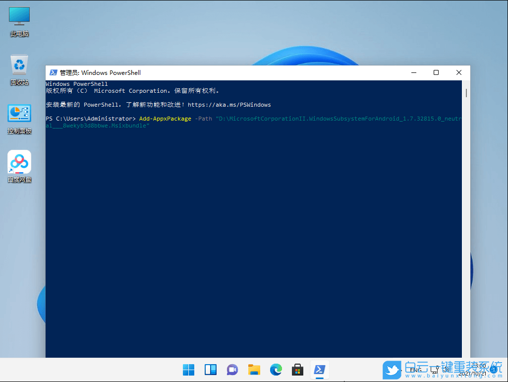 Win11,安卓子系統,安卓app,Android步驟