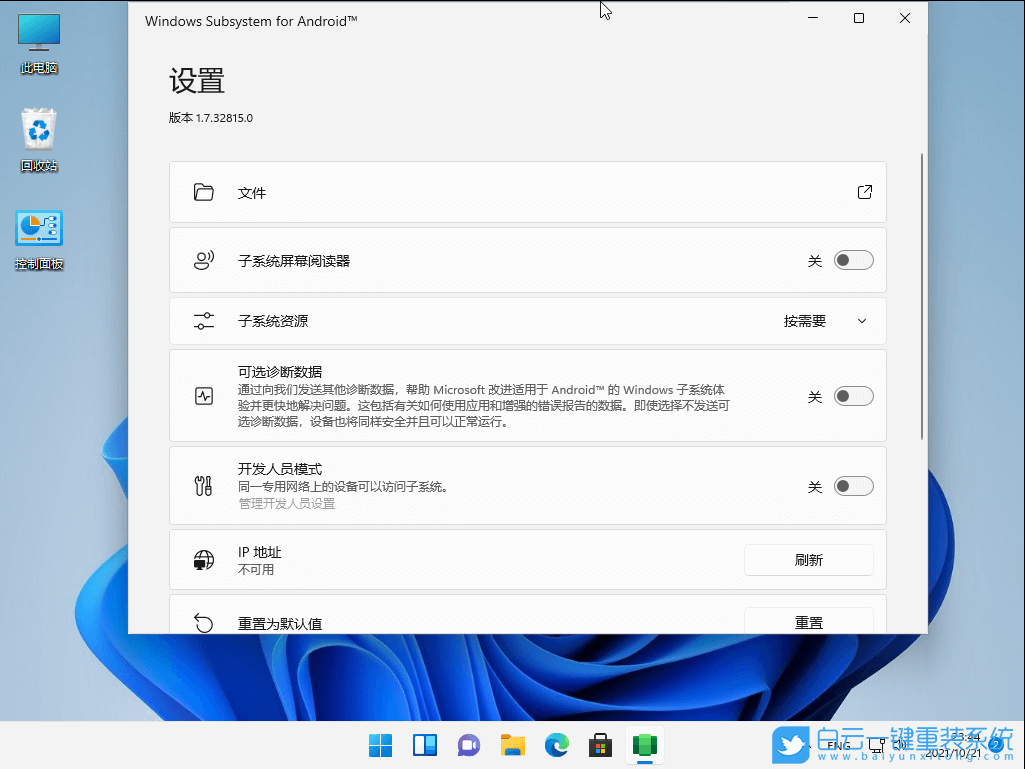 Win11,安卓子系統,安卓app,Android步驟