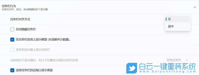 Win11,任務(wù)欄設(shè)置,任務(wù)欄功能步驟