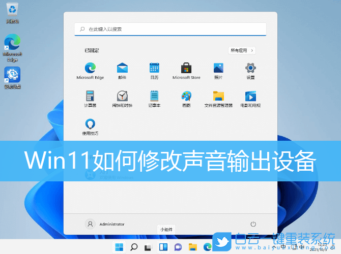 Win11,聲音輸出設備,揚聲器步驟