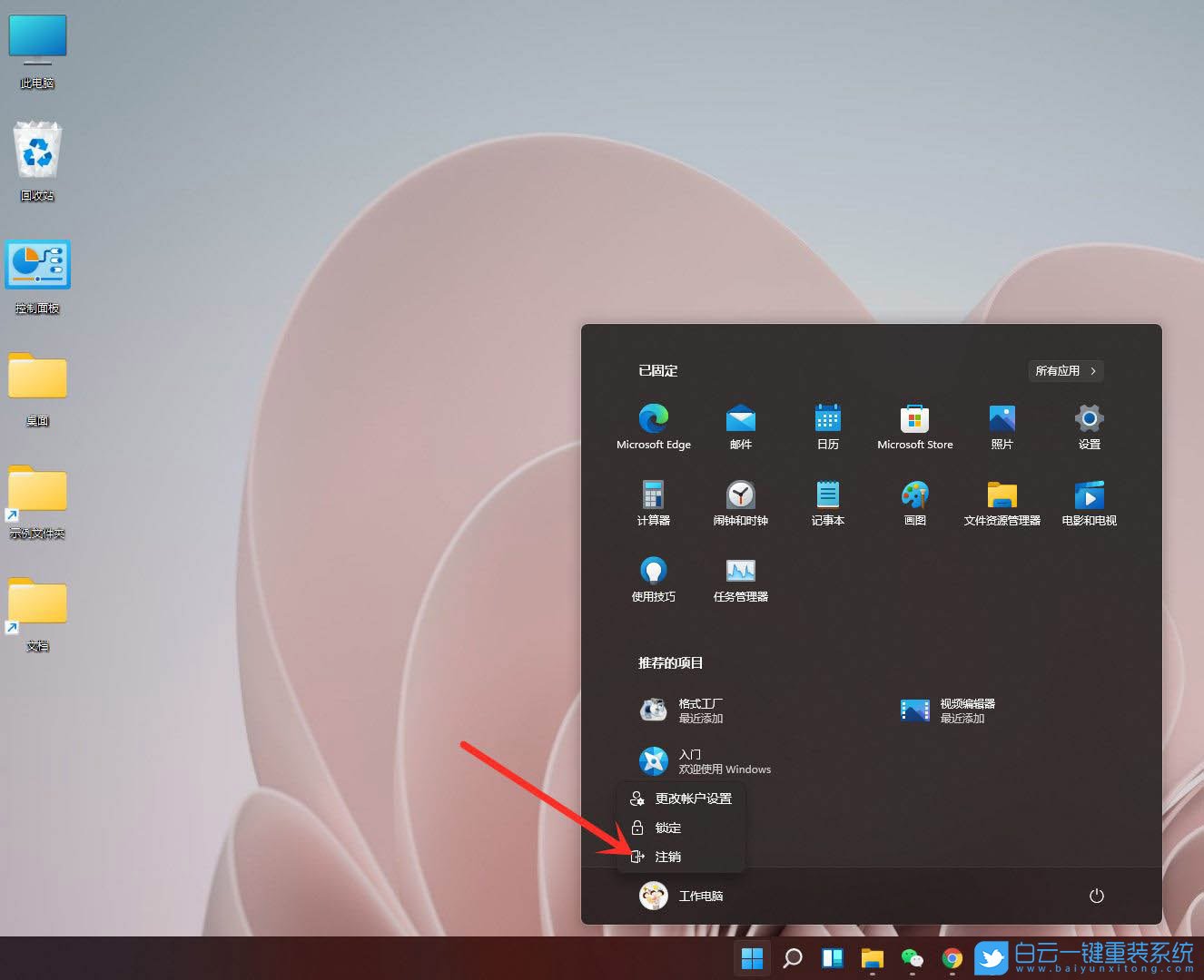 Win11,注銷,注銷賬戶登錄步驟