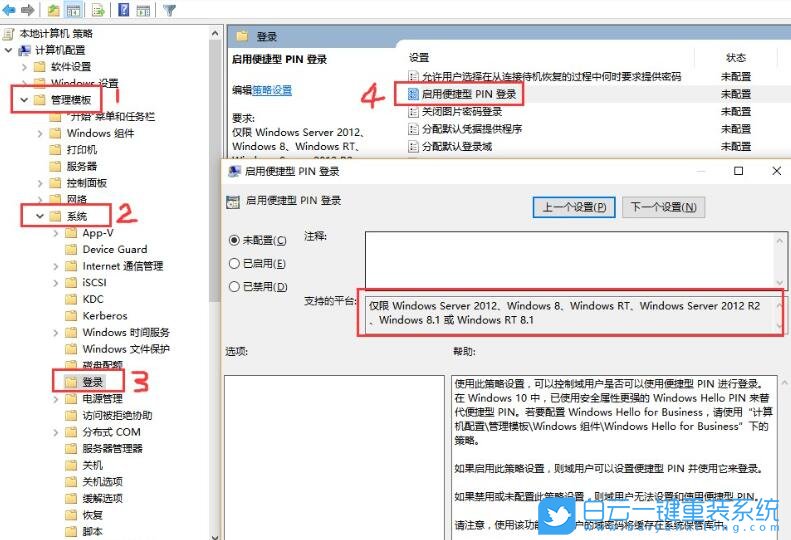 Win10,域賬戶,指紋登錄步驟