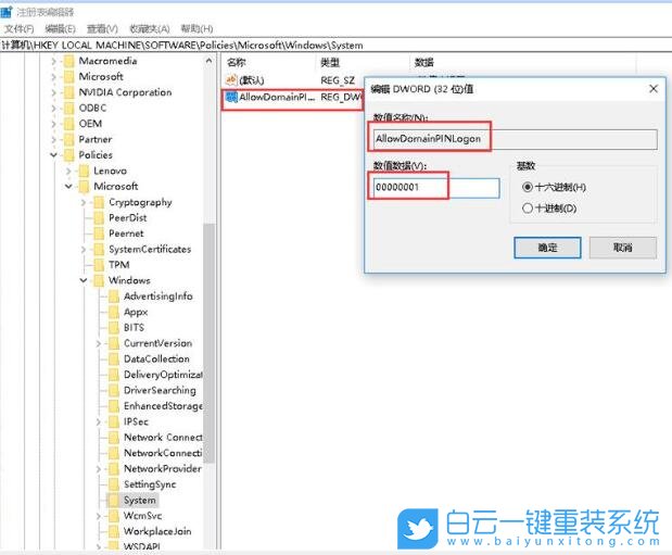 Win10,域賬戶,指紋登錄步驟