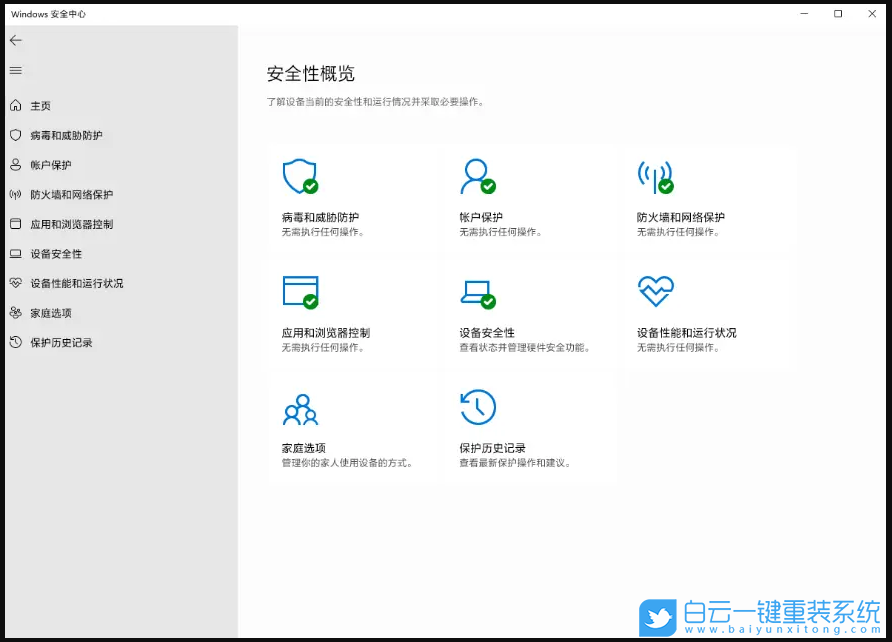 Win11,Windows,安全中心步驟