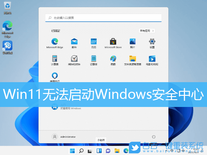 Win11,Windows,安全中心步驟