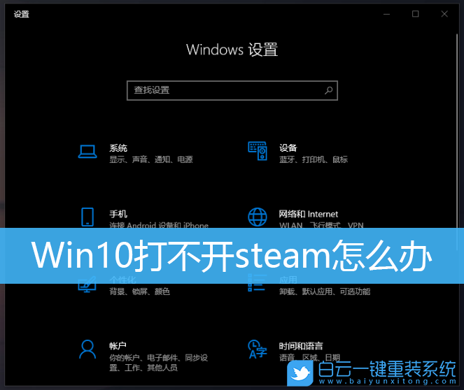 Win10,steam,steam打不開步驟