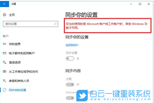 Win10,同步設置,系統設置,同步系統設置步驟