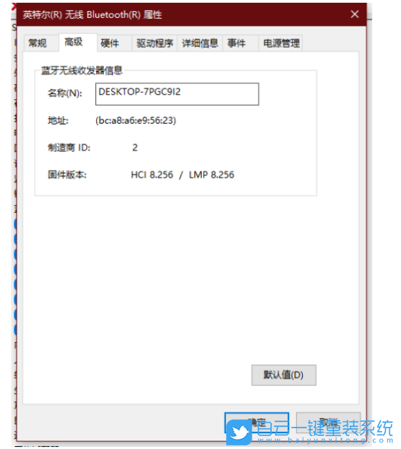 藍牙版本,Win10,電腦藍牙步驟