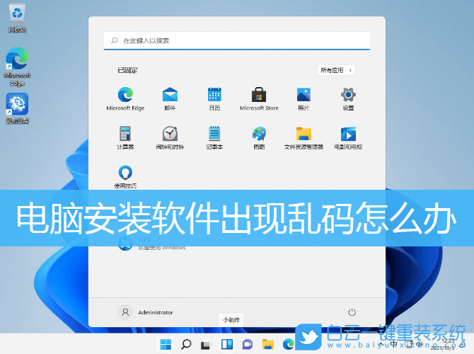 win10,win11,亂碼,特殊符號(hào)步驟