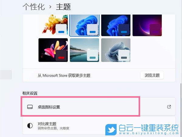Win11,更改圖標,桌面圖標步驟