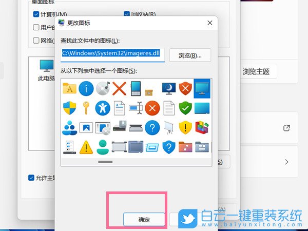 Win11,更改圖標,桌面圖標步驟