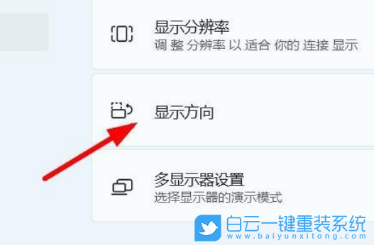 電腦屏幕,屏幕旋轉,Win11步驟