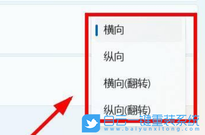 電腦屏幕,屏幕旋轉,Win11步驟
