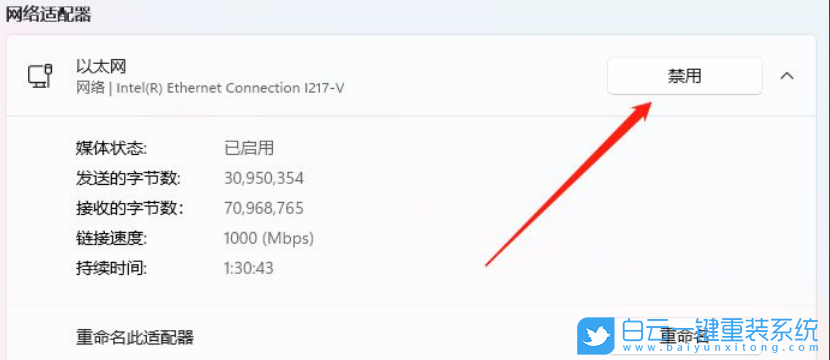 Win11,禁用以太網(wǎng)，網(wǎng)絡適配器步驟