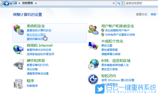 Win7,創(chuàng)建系統(tǒng)映像,系統(tǒng)映像,Win7鏡像步驟