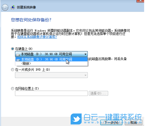 Win7,創(chuàng)建系統(tǒng)映像,系統(tǒng)映像,Win7鏡像步驟