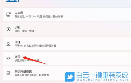 Win11,撥號(hào)連接,網(wǎng)絡(luò)連接步驟
