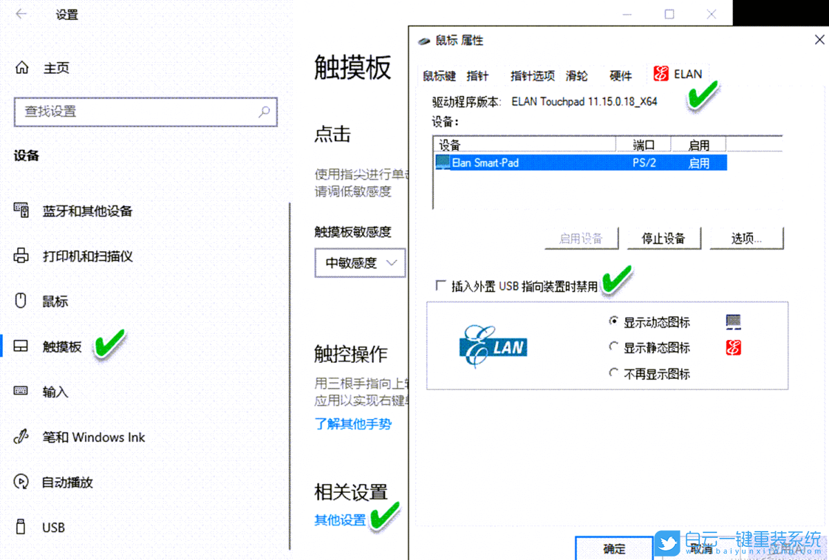 Win10,鼠標,觸摸板步驟