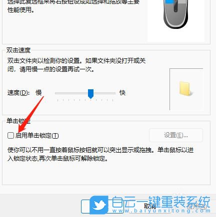 Win11,單擊鎖定,鼠標(biāo)單擊鎖定步驟