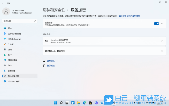 Win11,Win11家庭版,設(shè)備加密,Win11設(shè)置步驟
