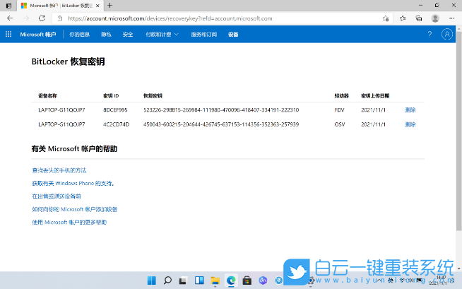 Win11,Win11家庭版,設(shè)備加密,Win11設(shè)置步驟
