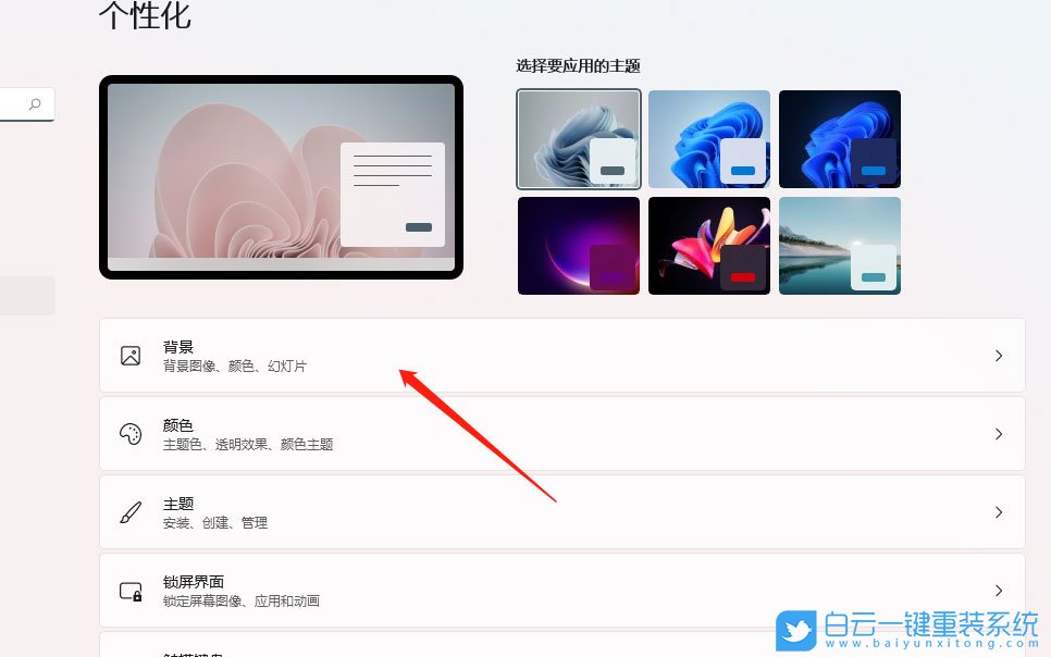 Win11,背景圖片,Win11壁紙步驟
