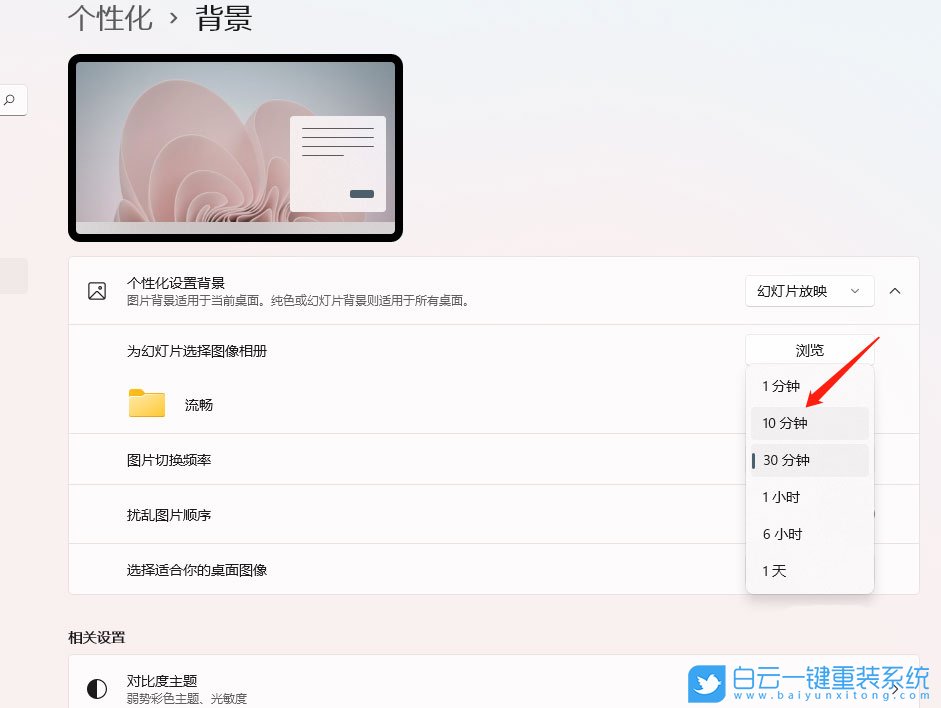 Win11,背景圖片,Win11壁紙步驟