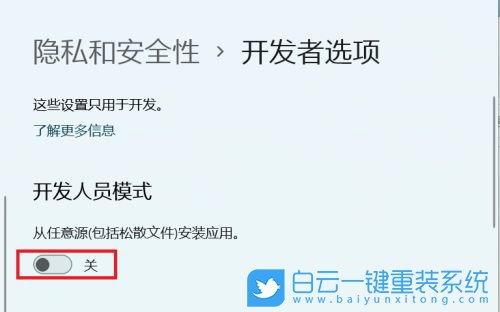 Windows,開啟開發(fā)者選項,開發(fā)者選項步驟