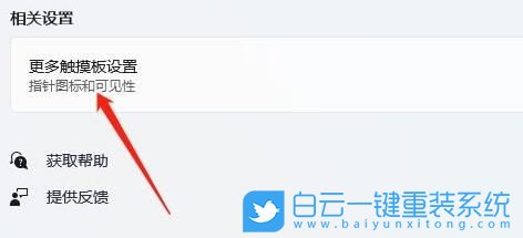聯(lián)想電腦,Win11,觸摸板步驟
