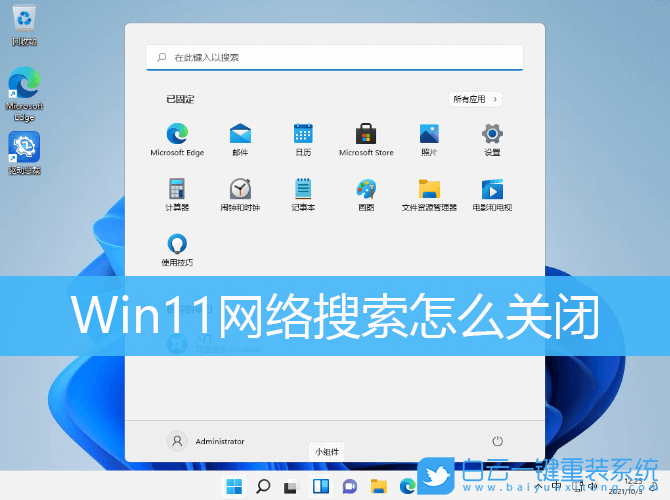 Win11,網絡搜索,設備網絡搜索步驟