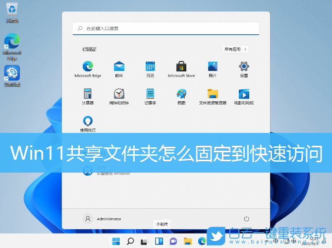 Win11,共享文件夾,快速訪問步驟