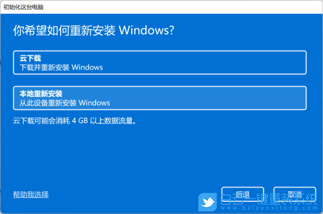 重裝系統,Win11,系統教程步驟